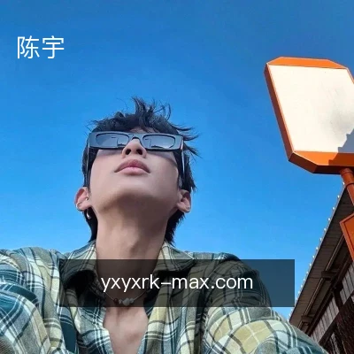 陈宇